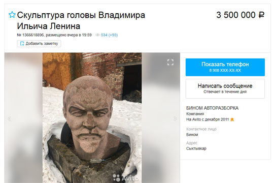 Гигантская гранитная голова Ленина выставлена на продажу