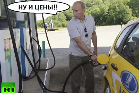 Путину показали мем про цены на бензин