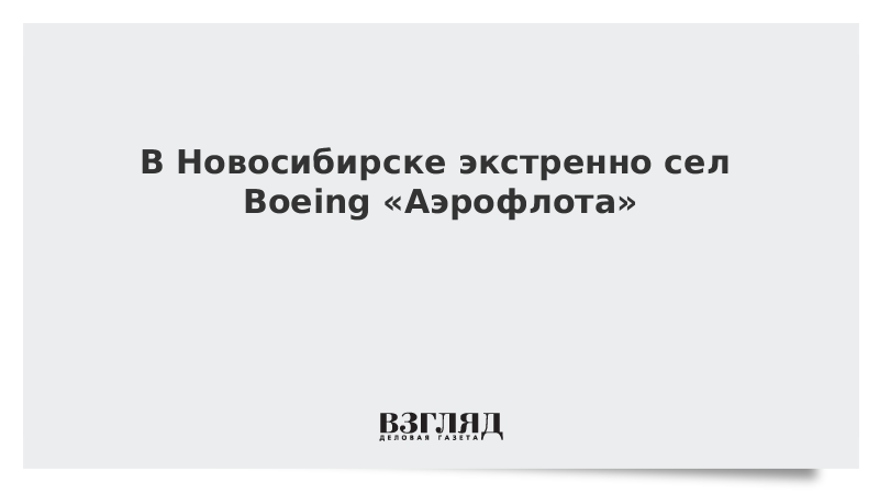 новосибирск экстренный. в мурманской области в 2022 году снесут 35 аварийных домов. аэропорт толмачёво новосибирск до сочи. 747 в новосибирске. новосибирск экстренный.