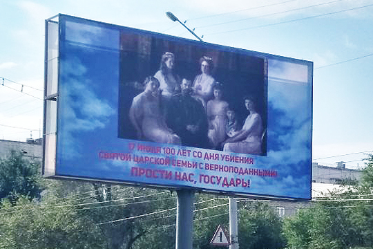 В Астрахани неизвестные извинились перед Николаем II