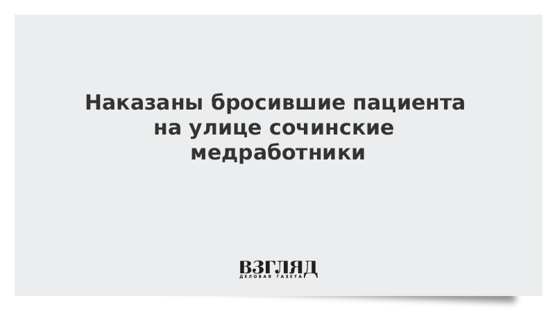 Бросили больную. Бросили больную