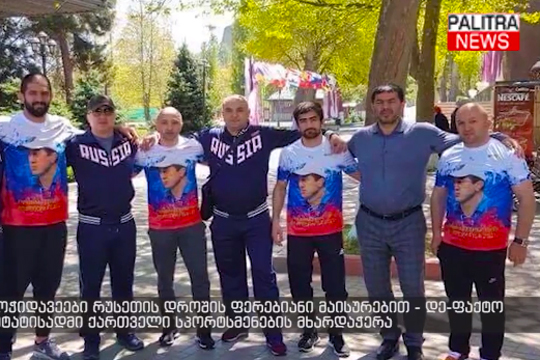 Грузинские борцы оправдались за футболки с российским флагом