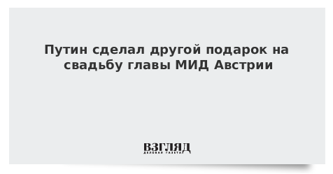 Песков раскрыл подробности поездки Путина на свадьбу