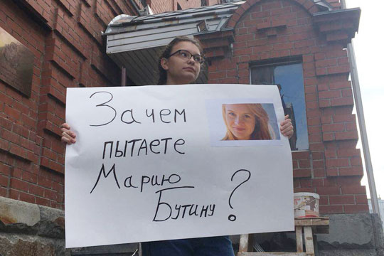 Одиночные пикеты в поддержку Бутиной продолжились в Москве и Екатеринбурге