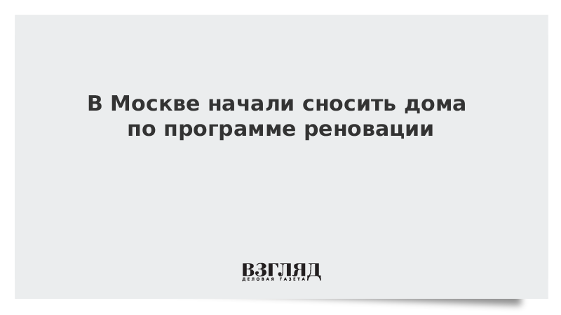 ветхое и аварийное жилье. начинать разрушить. сносят хрущевку в москве. 7 заповедь не прелюбодействуй. постапокалипсис вода.