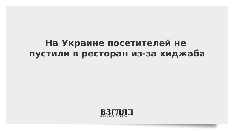 Пускают посетителей. Пускают посетителей