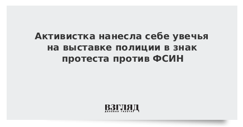 Тут не франция проект увечье текст