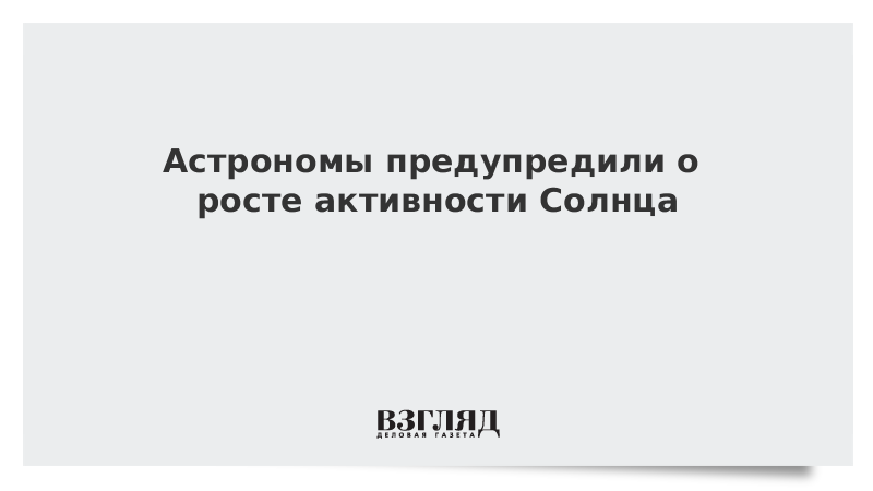 Астрономии солнца фиан. Астрономии солнца фиан