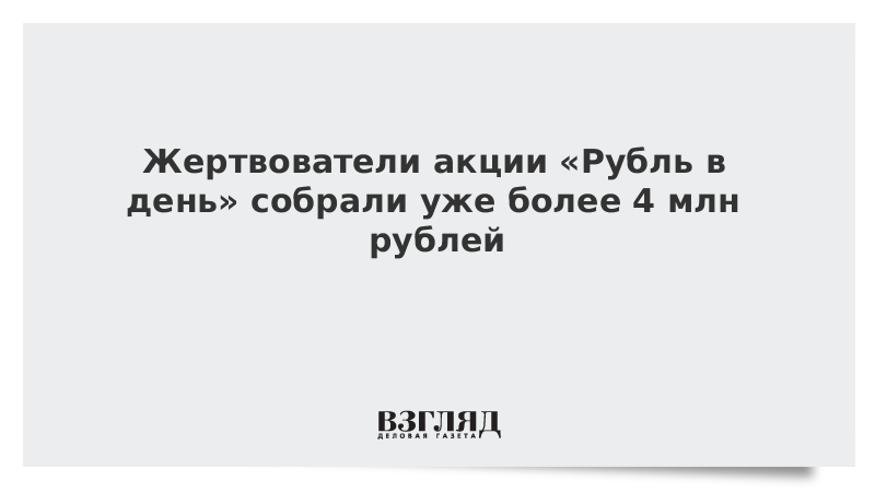 Жертвователи. Задача условие решение. В первый день было продано. За считанные дни собрали. За считанные дни собрали.