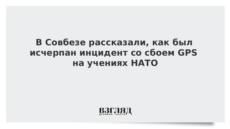 Со сбоем. Инцидент исчерпан. Как говорят инцидент исчерпан. Инцидент исчерпан как пишется. Инцидент исперчен или исчерпан как правильно.