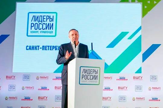 Врио губернатора Санкт-Петербурга Александр Беглов подчеркнул, что настоящий лидер работает ради людей