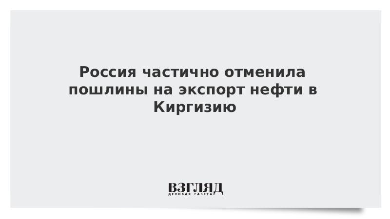 Когда отменят пошлину. Когда отменят пошлину