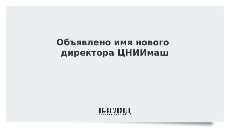 Жук Михаил Леонидович ЦНИИМАШ. Ракита