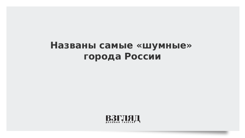 Громче города тест