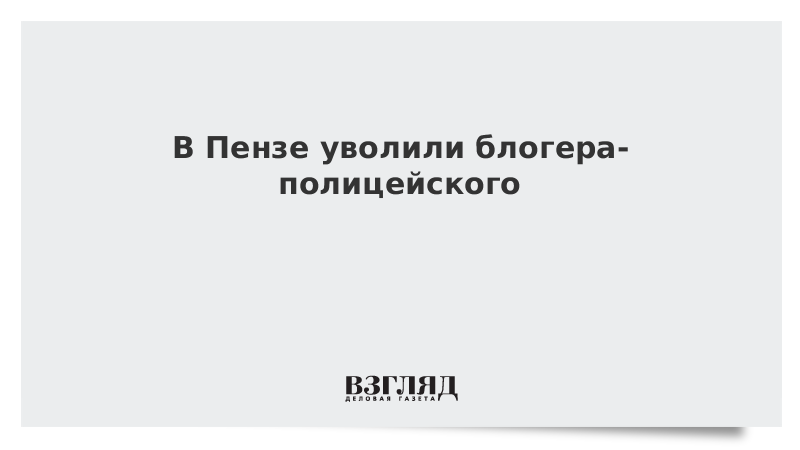 Порочить это. Клак Пенза увольнение