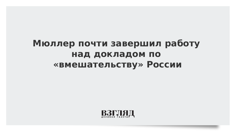 Почти завершен. Почти завершен