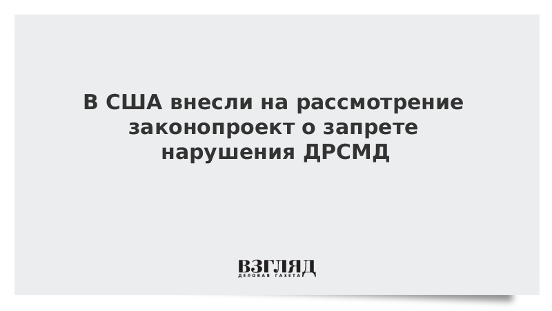 в сша законопроект вносимый на рассмотрение. дума приняла закон. конгресс сенат и палата представителей. палата представителей конгресса сша. в сша законопроект вносимый на рассмотрение.
