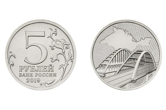 В России выпустили монеты с Крымским мостом