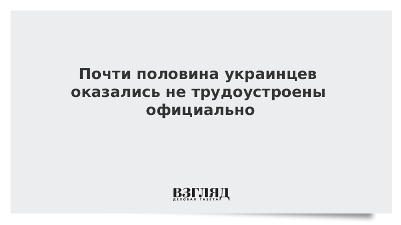 Почти половине российских. Почти половине российских