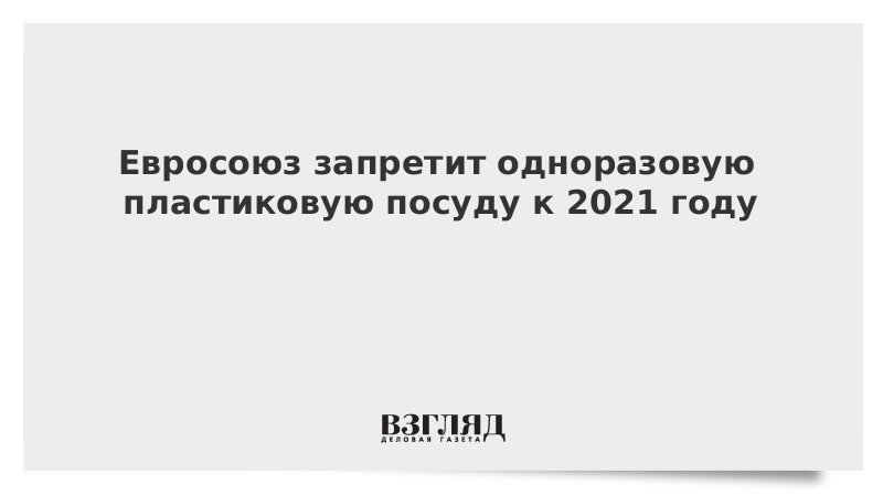 Запрет одноразок в казахстане. Намерения выказывают или высказывают.