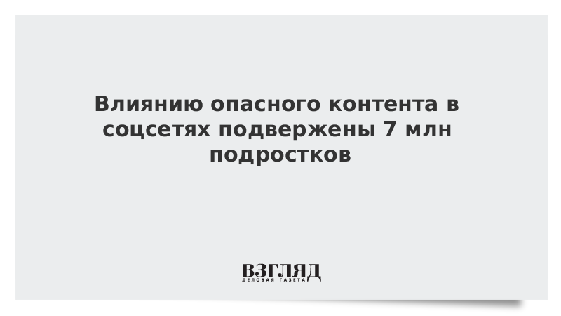 Признаки опасного контента в социальных сетях. Признаки опасного контента в социальных сетях