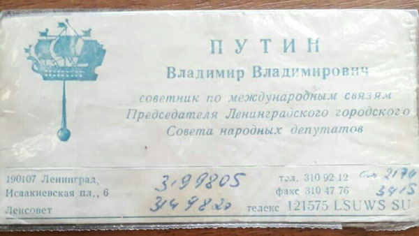 Визитку Путина 1990-х выставили на продажу за 650 тыс. рублей