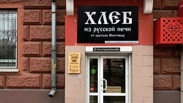 Запретившая вход геям пекарня закрылась в Кемерово