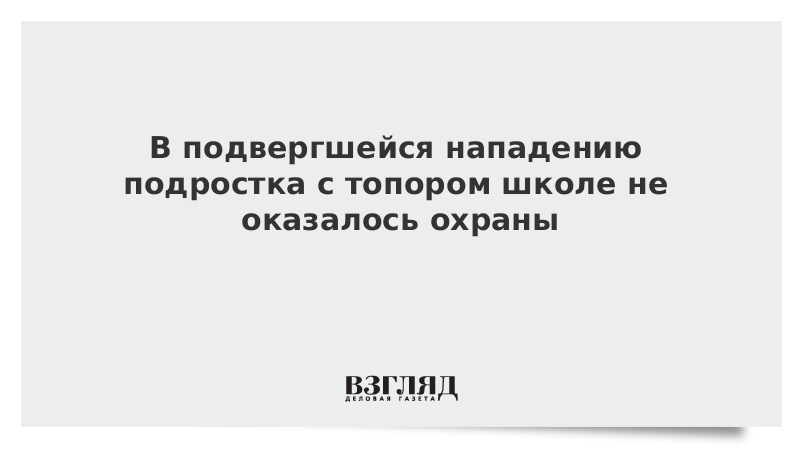 Подвергается атаке. Подвергается атаке