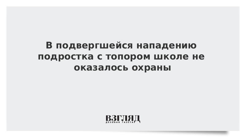 Признаки нападения подростка на образовательную организацию