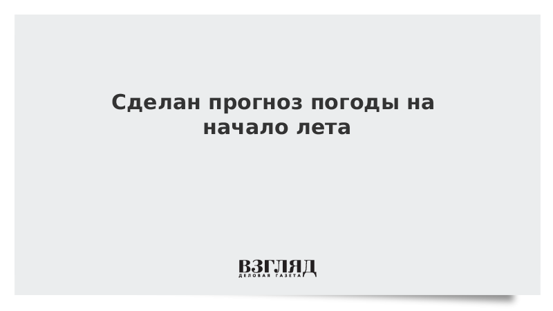 Такой прогноз сделал. Такой прогноз сделал