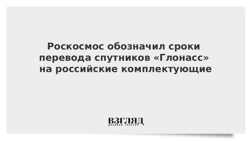 ГЛОНАСС может остаться без соперника ГЛОНАСС может остаться без соперника