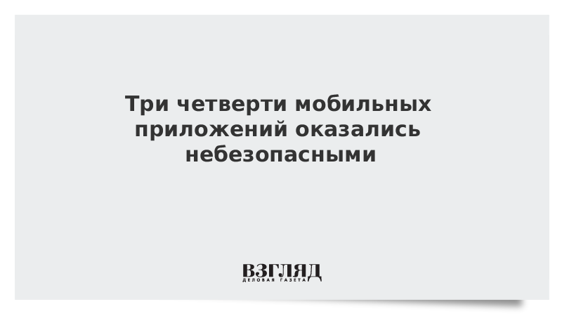Небезопасный день