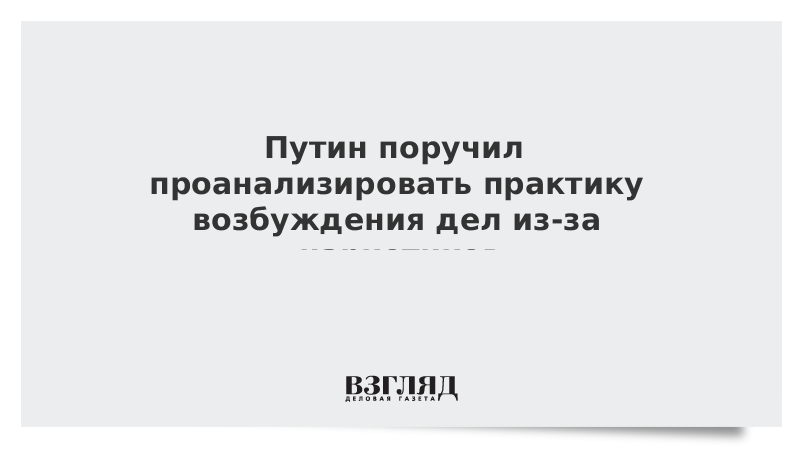 В связи с возбуждением дела