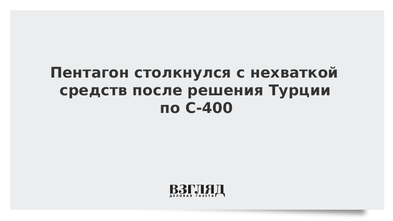 Недостающие средства