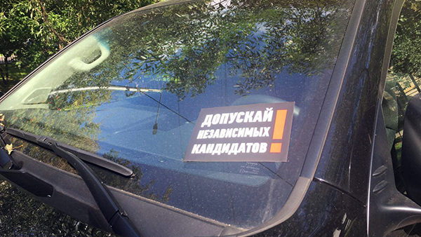 Автолюбители Москвы пожаловались на расклеенные на машинах оппозиционные стикеры