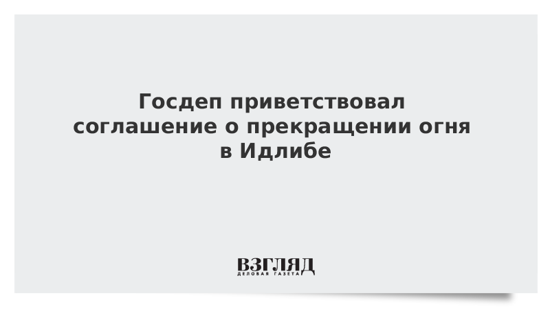 Договор о прекращении огня