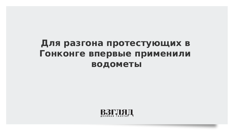 Не допускается применение водометов при температуре. Не допускается применение водометов при температуре