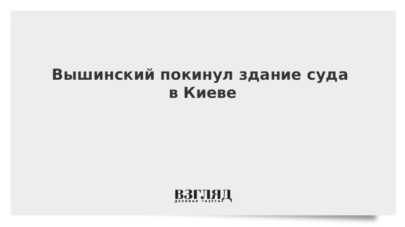 Покинул здание фраза. Покинул здание фраза