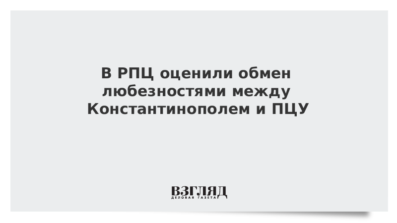 Обмен любезностями