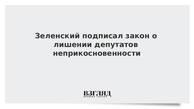 Вопрос о неприкосновенности депутата решается. Лишении депутатов неприкосновенности депутатов. Кто лишает депутата неприкосновенности. Процедура лишения депутата неприкосновенности. Этапы лишения депутата неприкосновенности.