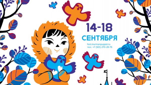 Открылся IX Международный фестиваль театров кукол стран Баренцева региона