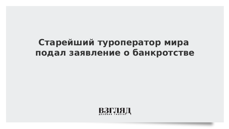 защита от банкротства туроператора защита от банкротства туроператора