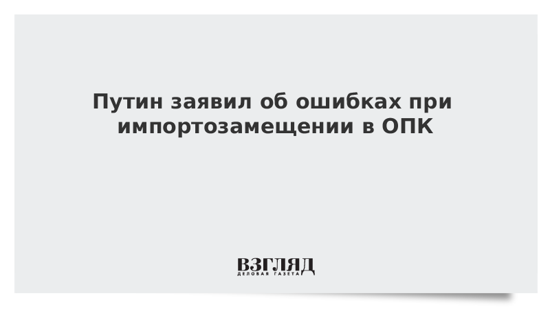 Опк ошибка первых людей