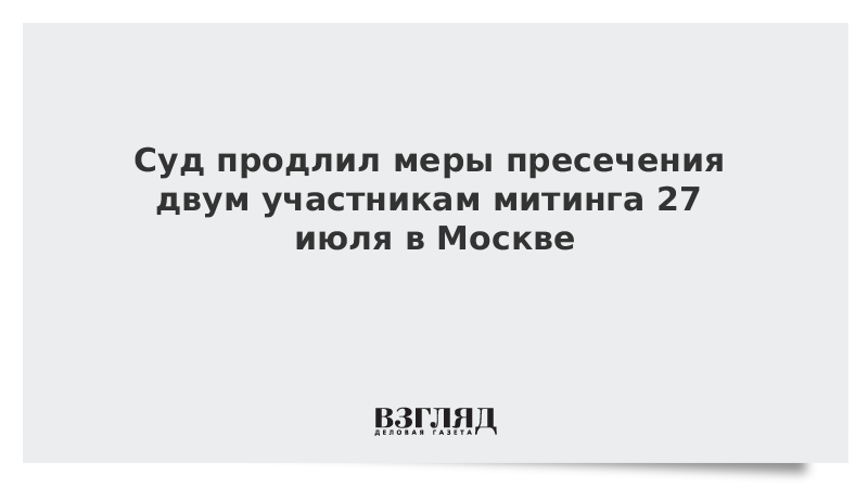 Продление меры пресечения. Продление меры пресечения